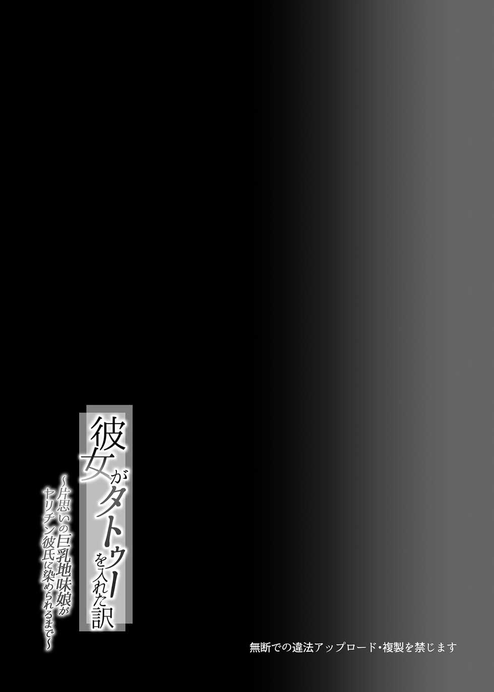 [Taishou Romanesque (Toono Suika)] Kanojo ga Tattoo o Ireta Wake ~Kataomoi no Kyonyuu Jimi Musume ga Yarichin Kareshi ni Somerareru made~ [English] [CGrascal] [Digital] - Page 31