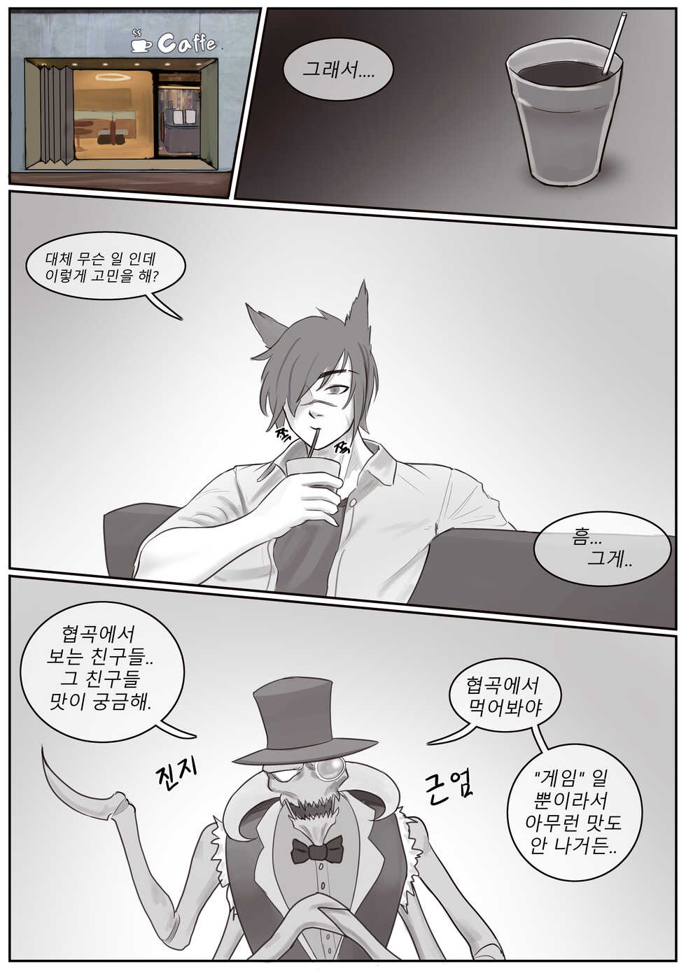 [CelDaRin] Flavors (League of Legends) [Korean] (sample) - Page 2
