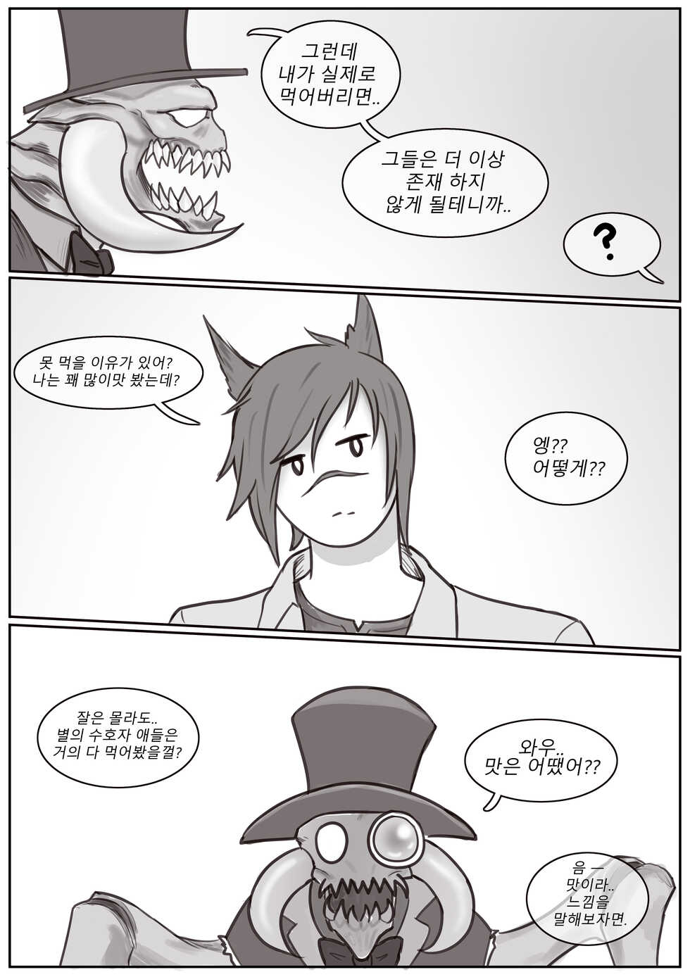 [CelDaRin] Flavors (League of Legends) [Korean] (sample) - Page 3