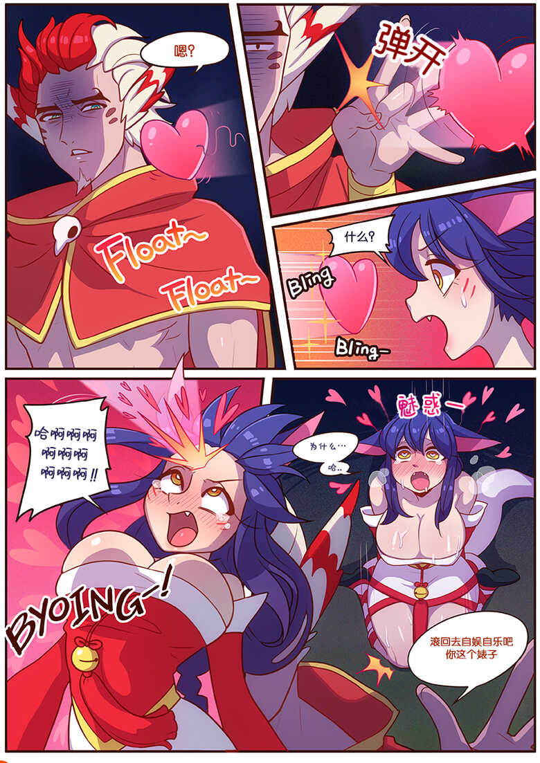 [Strong Bana] Bird Hunting (League of Legends) chinese - Page 7