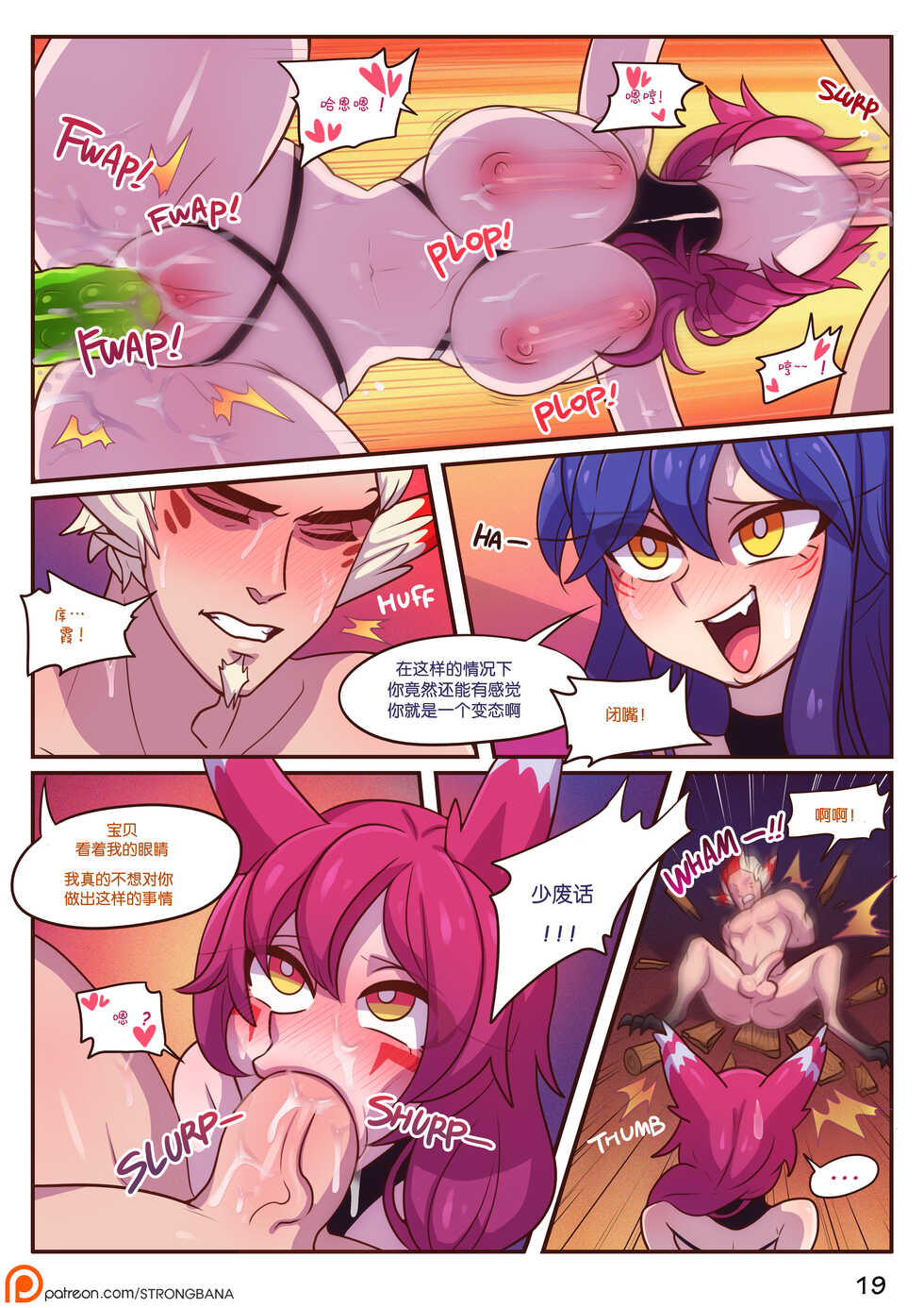 [Strong Bana] Bird Hunting (League of Legends) chinese - Page 20