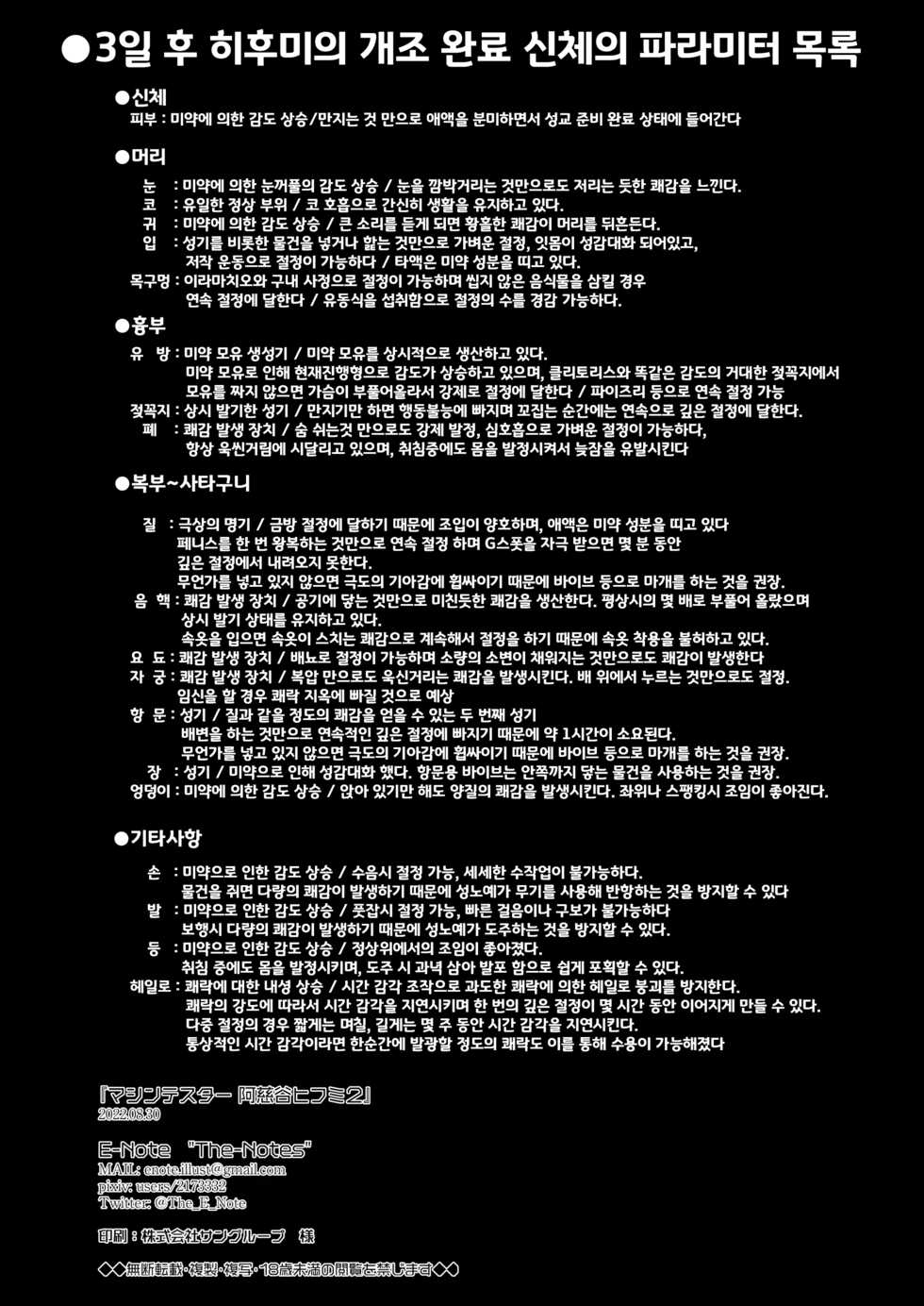 [The-Notes (E-Note)] Machine Tester Ajitani Hifumi 2 | 머신 테스터 히후미 2 (Blue Archive) [Korean] [Digital] - Page 27
