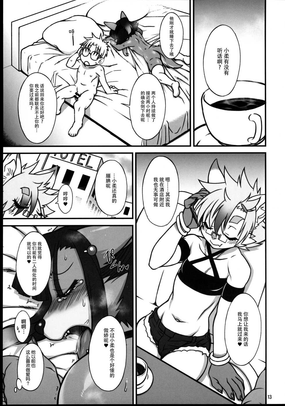 (Kemoket 11) [Mayoineko (Various)] Kemo Otokonoko Lovers 2022 [Chinese][神州国光社] - Page 12