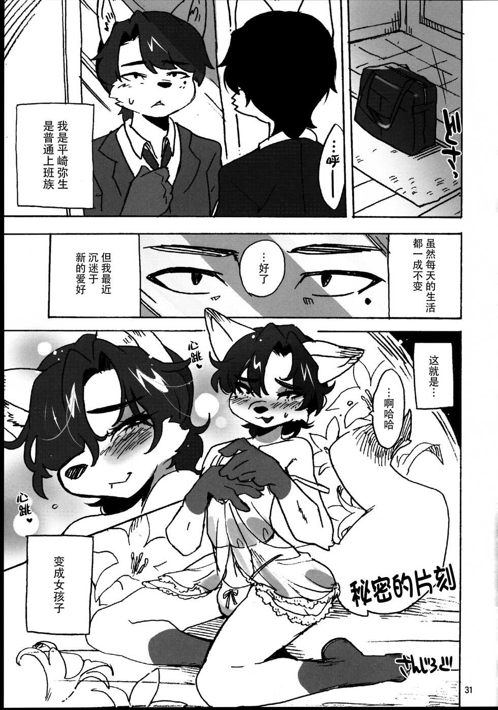 (Kemoket 11) [Mayoineko (Various)] Kemo Otokonoko Lovers 2022 [Chinese][神州国光社] - Page 30