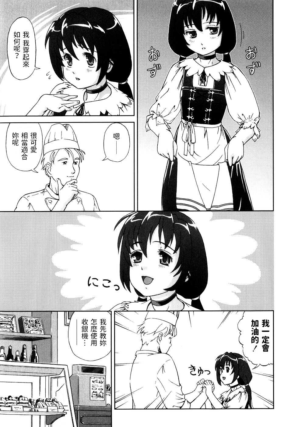 [Fuji Shinobu] Fuwafuwa Cake no Kantan Recipe (Kimi To Asa Made) [Chinese] - Page 3