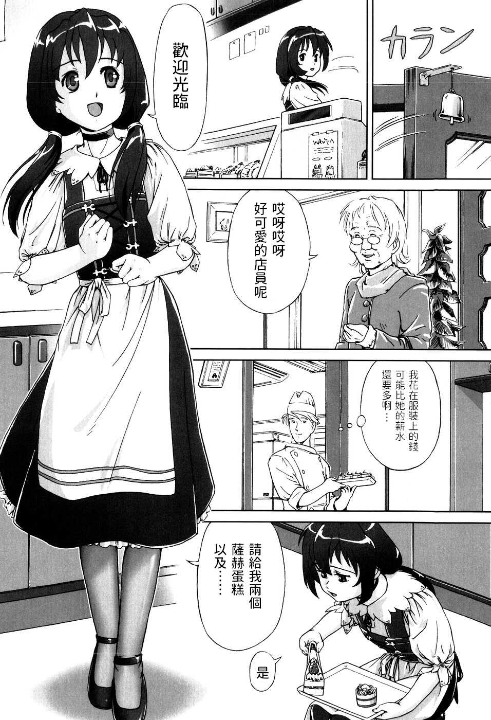 [Fuji Shinobu] Fuwafuwa Cake no Kantan Recipe (Kimi To Asa Made) [Chinese] - Page 4