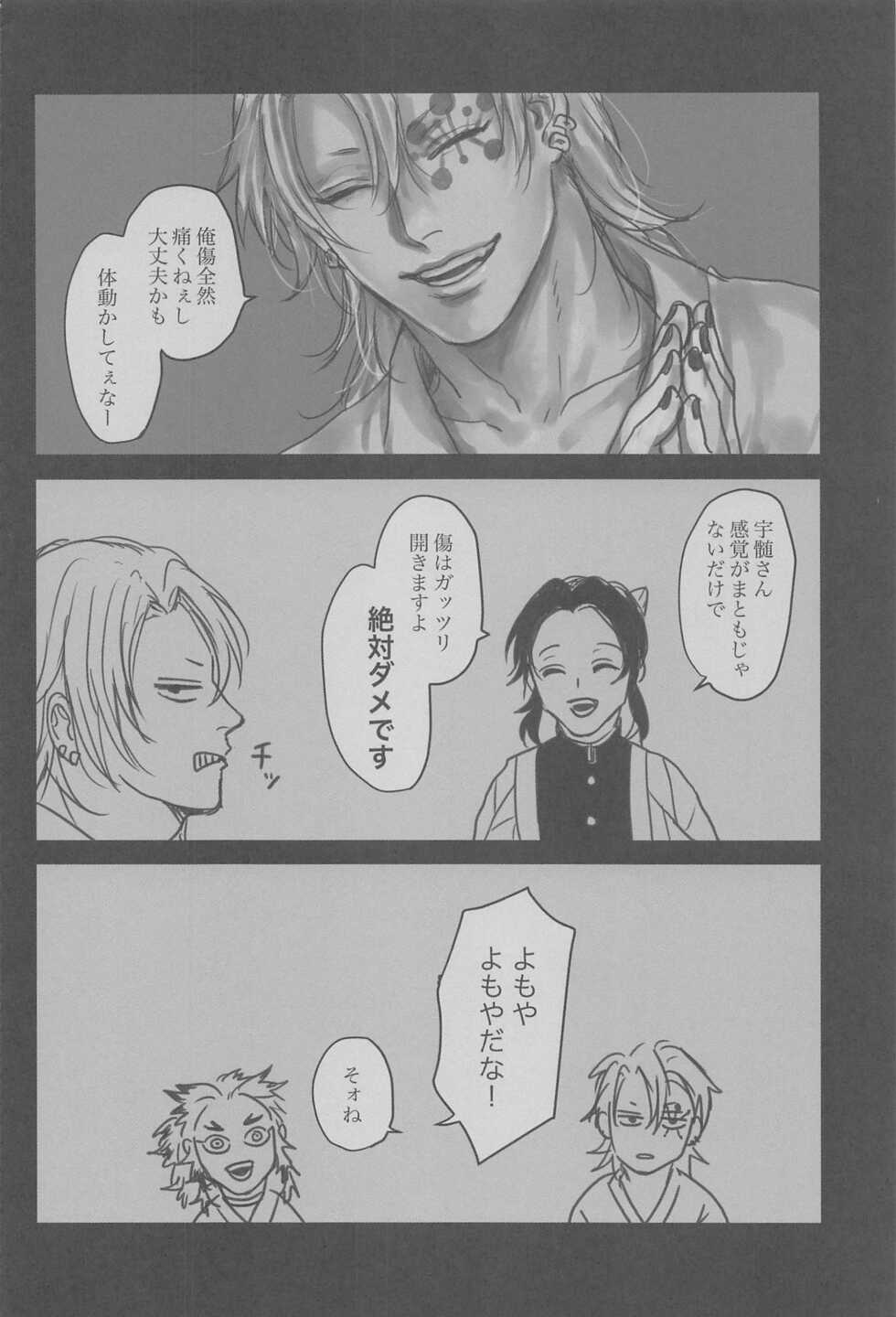 [melonmania (Mame)] Yomosugara (Kimetsu no Yaiba) - Page 4