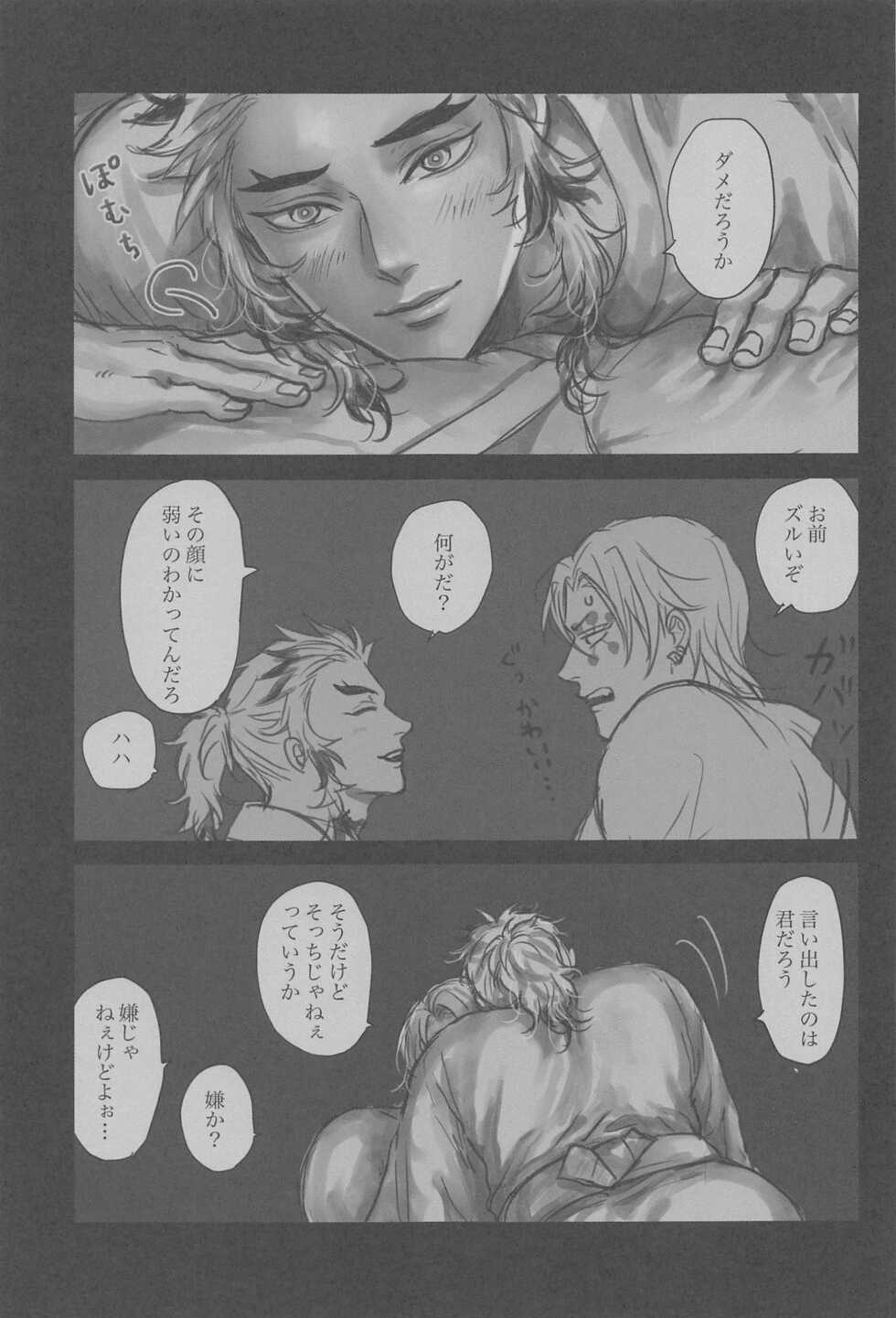 [melonmania (Mame)] Yomosugara (Kimetsu no Yaiba) - Page 15