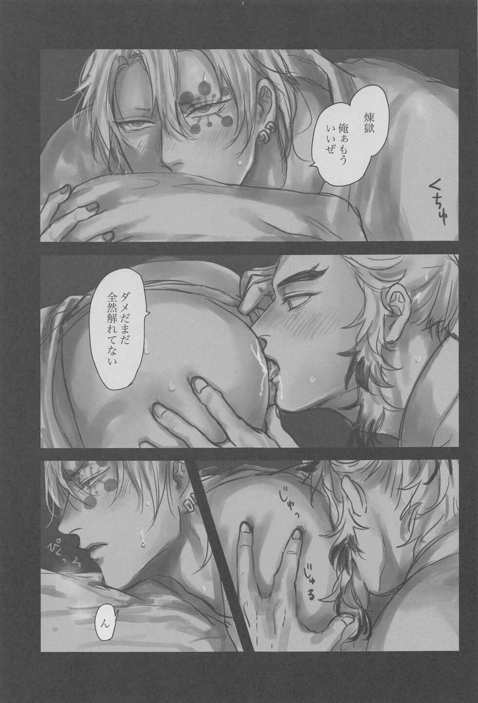 [melonmania (Mame)] Yomosugara (Kimetsu no Yaiba) - Page 17