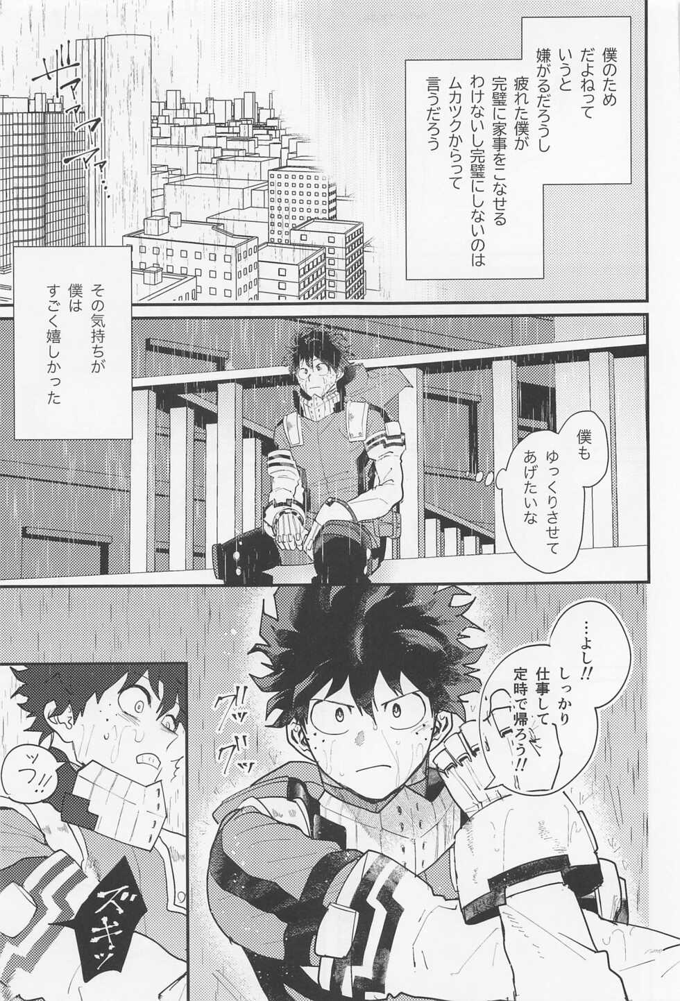 [Nupopo (Nuppo)] Nagaame - Long spell of rain (Boku no Hero Academia) - Page 6
