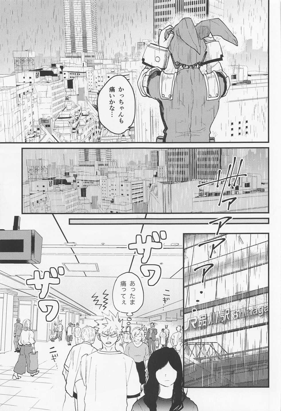 [Nupopo (Nuppo)] Nagaame - Long spell of rain (Boku no Hero Academia) - Page 8