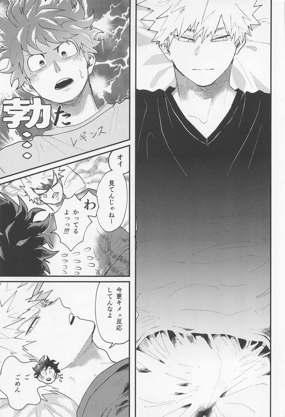 [Nupopo (Nuppo)] Nagaame - Long spell of rain (Boku no Hero Academia) - Page 20