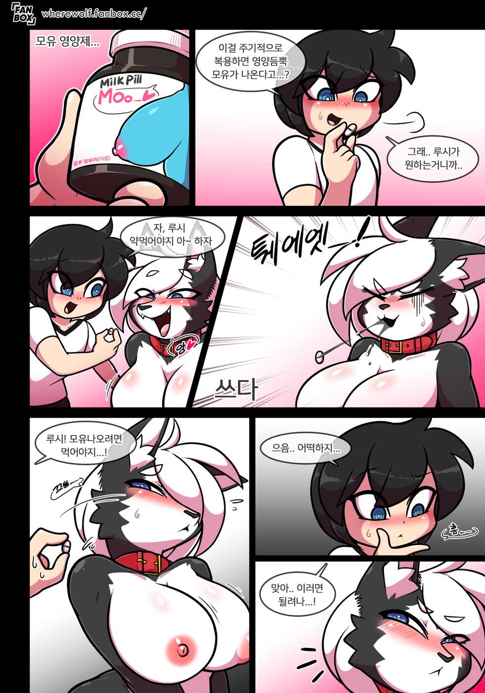 [Wherewolf] Pet Furry Shorts [KOR] (Ongoing) - Page 6