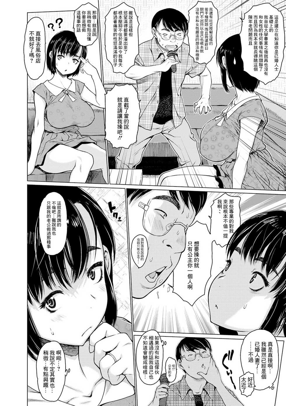 [Zero no Mono] Only once after (COMIC Shigekiteki SQUIRT!! Vol. 17) [Chinese] [Digital] - Page 4