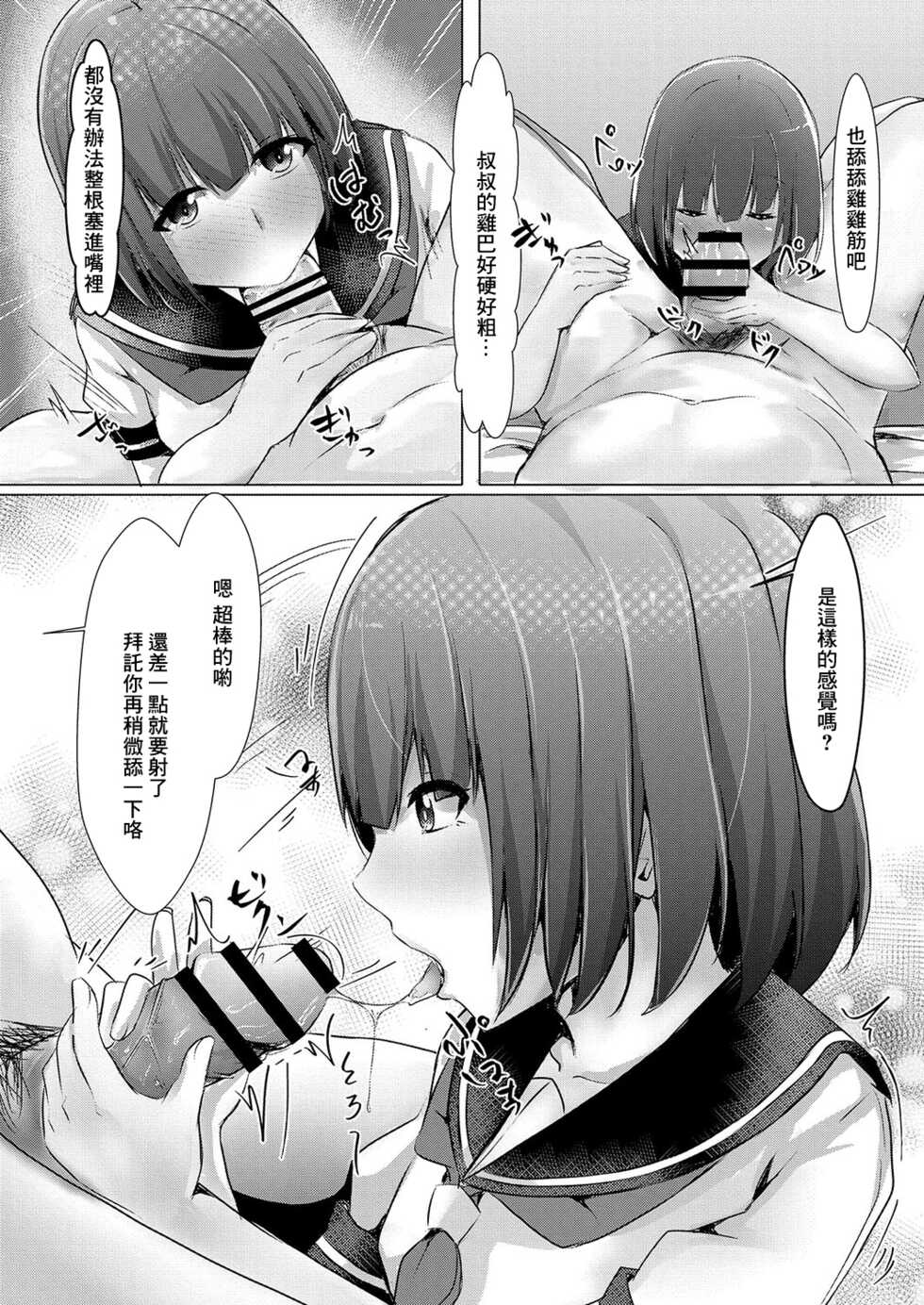 [shohei] Bocchi no Watashi ga Enkou Shitara (COMIC Reboot Vol. 03) [Chinese] [Digital] - Page 10