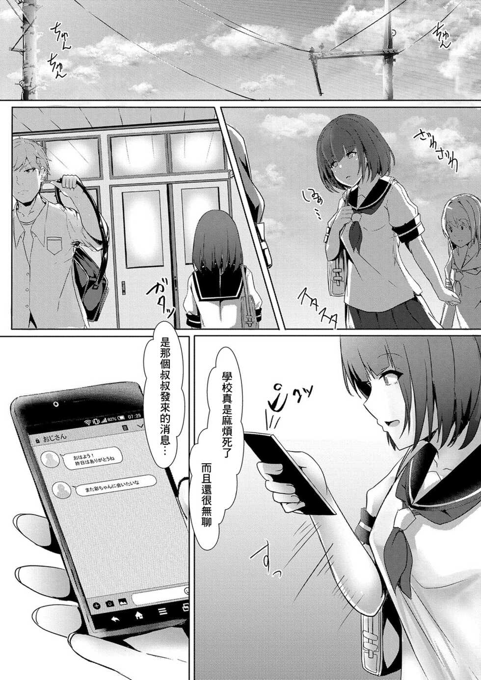 [shohei] Bocchi no Watashi ga Enkou Shitara (COMIC Reboot Vol. 03) [Chinese] [Digital] - Page 23