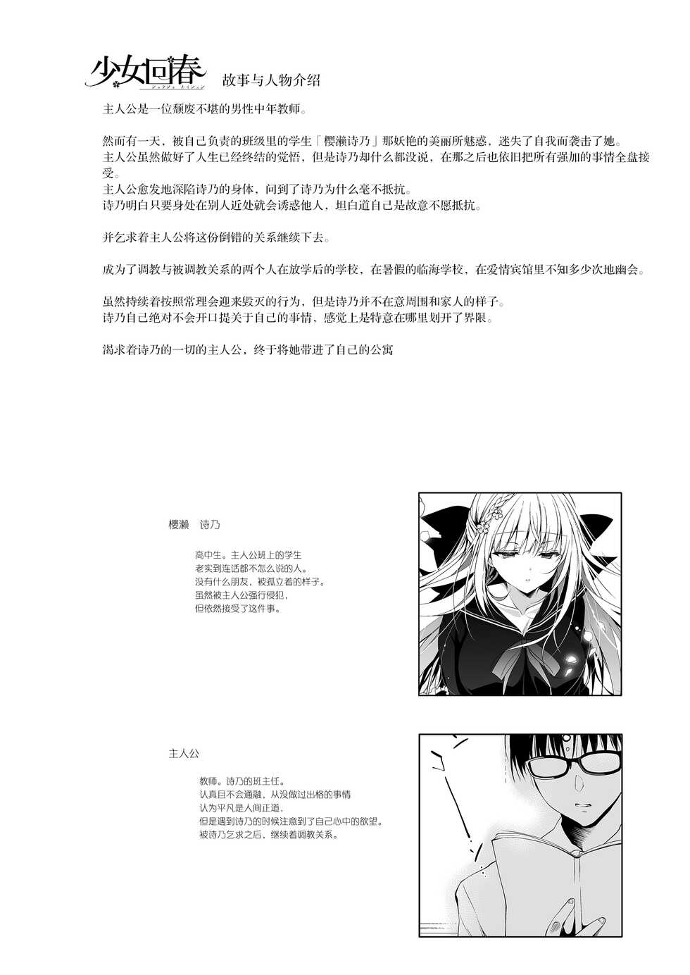 [Ninokoya (Ninoko)] Shoujo Kaishun 10 Yagai Play Ryokou Hen [Chinese] [甜族星人x我不看本子个人汉化] [Digital] - Page 3