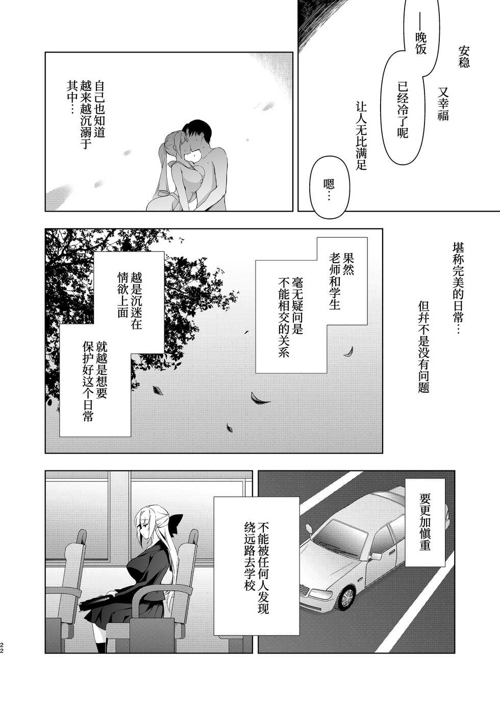 [Ninokoya (Ninoko)] Shoujo Kaishun 10 Yagai Play Ryokou Hen [Chinese] [甜族星人x我不看本子个人汉化] [Digital] - Page 21