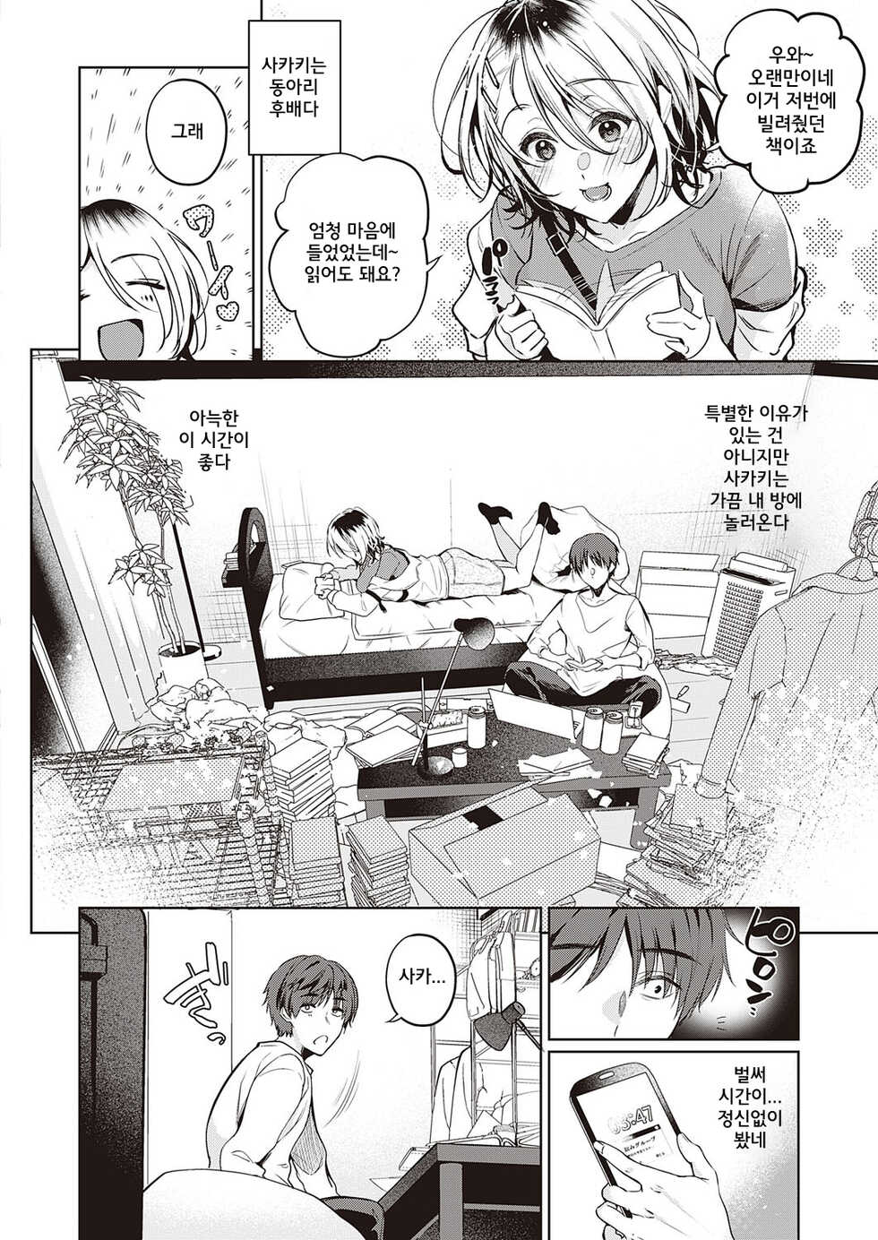 [Hinazuka Ryo] Tomodachi no Owari ni (COMIC ExE 38) [Korean] [Digital] - Page 2