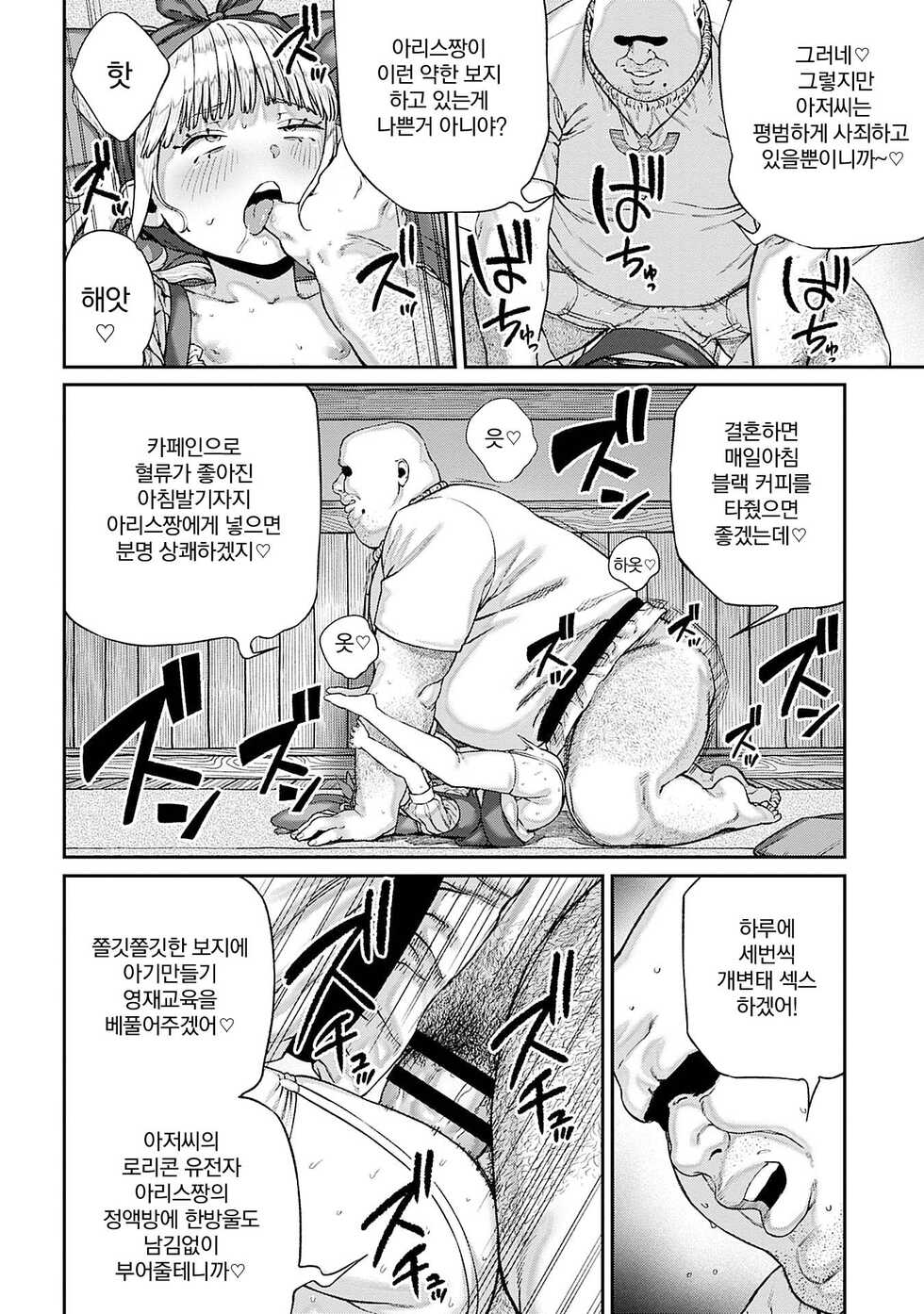 [pastime774] Unique Job "Tanetsuke Oji-san" o Kakutoku shimashita 8 [Korean] - Page 18