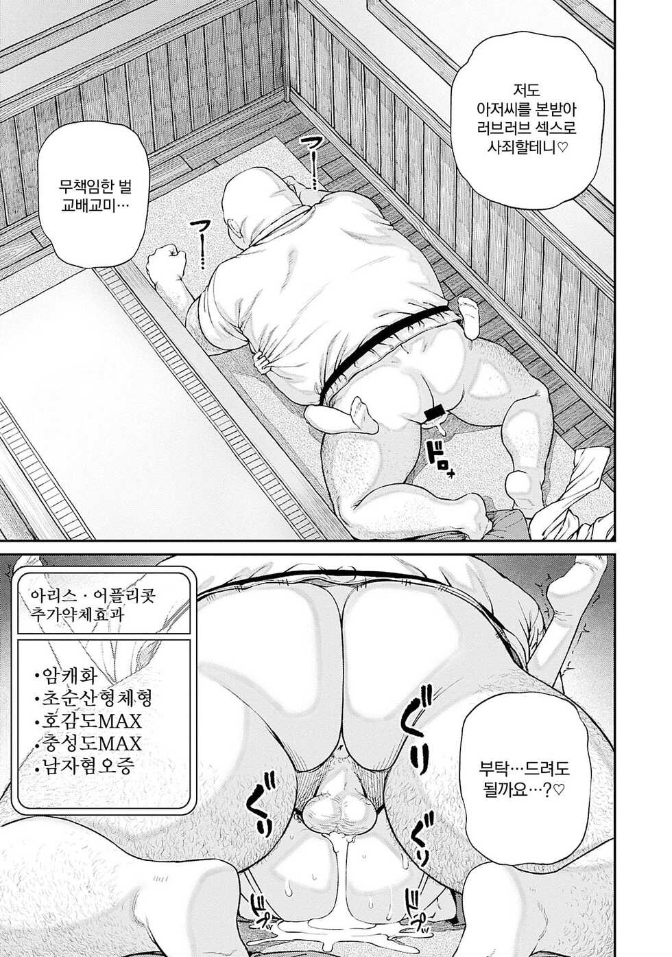 [pastime774] Unique Job "Tanetsuke Oji-san" o Kakutoku shimashita 8 [Korean] - Page 25