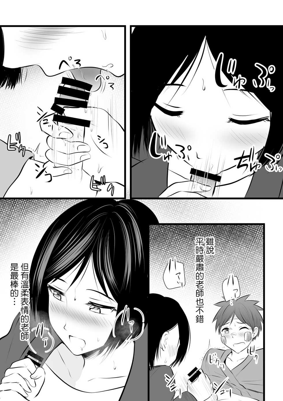 [Pop Machine-gun (Kaho Ren)] Katabutsu na Tannin Onna Kyoushi to Matching Shita kara Seishori Shitemoratte... 4 [Chinese] - Page 25