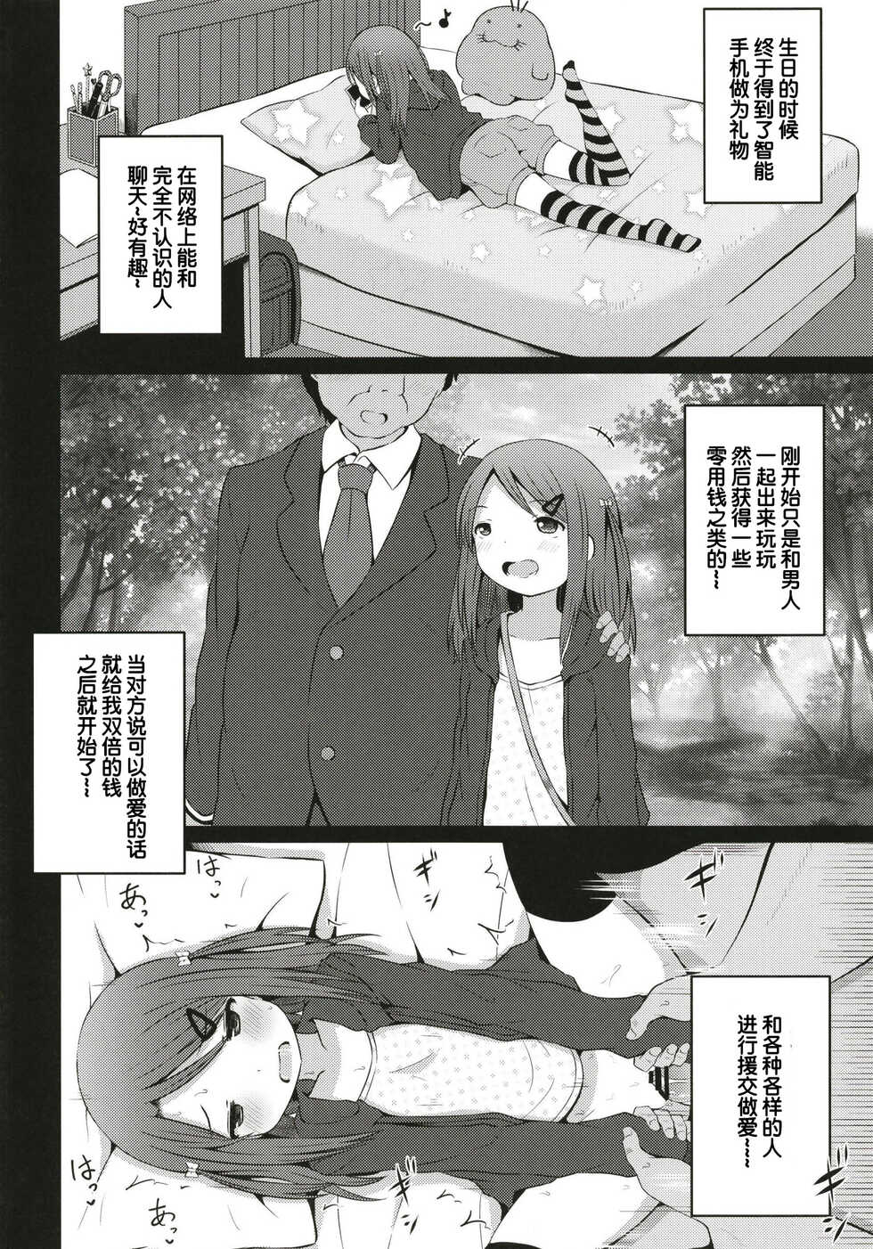 [Nna Timun (yurarin)] Enkou Shougakusei Otomaru Otowa (11) [Chinese] [Digital] - Page 3