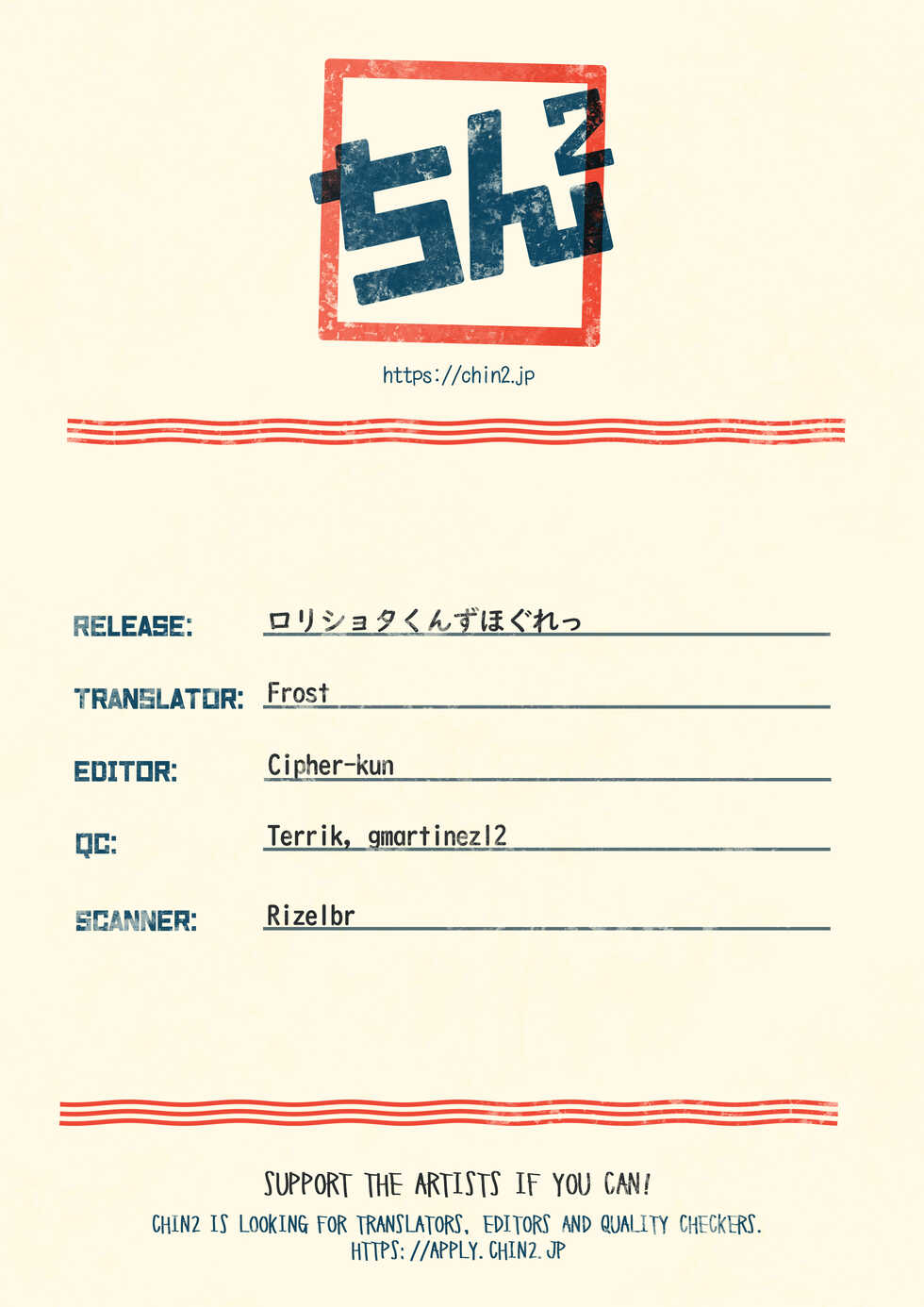 (SC69) [Pero (Mesotane)] Loli Shota-kuns Hogure | Loli x Shota unravelling [English] {Chin²} - Page 29