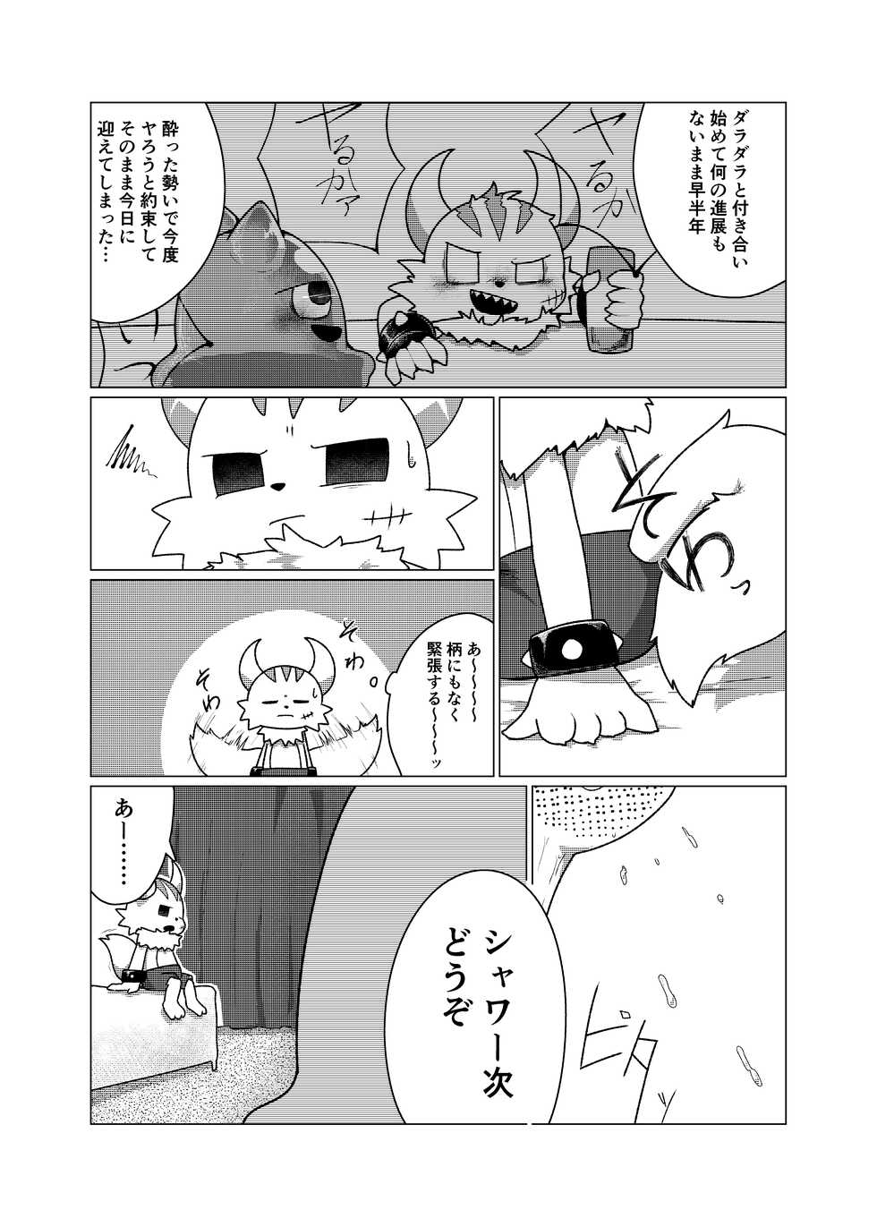 [Asayake Restaurant (Ojipi)] Hajimete Quest (Ponkotsu Quest) [Digital] - Page 3