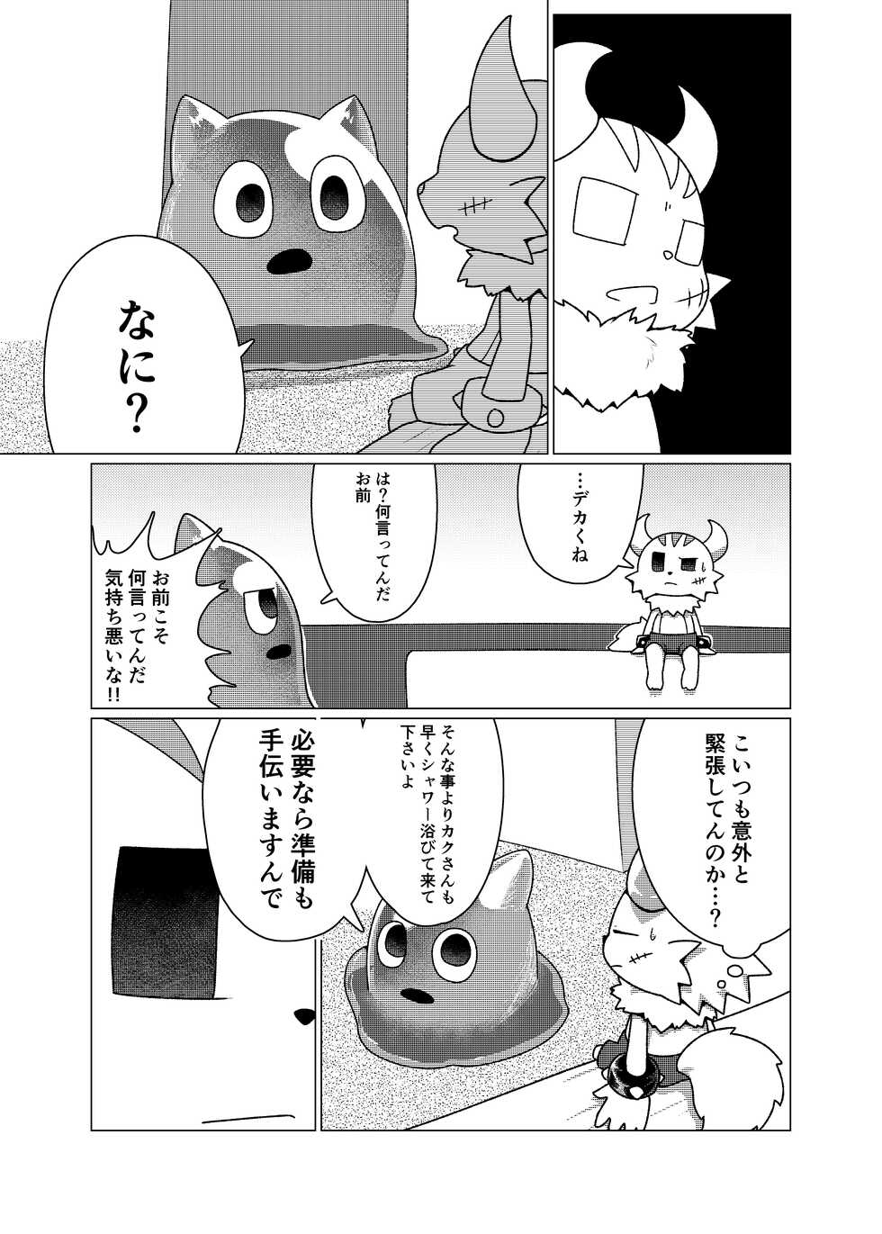 [Asayake Restaurant (Ojipi)] Hajimete Quest (Ponkotsu Quest) [Digital] - Page 4