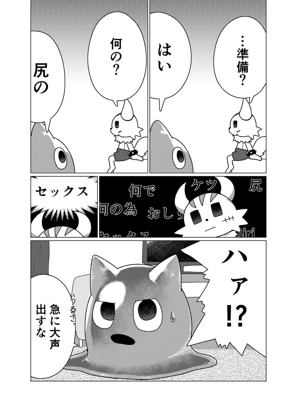 [Asayake Restaurant (Ojipi)] Hajimete Quest (Ponkotsu Quest) [Digital] - Page 5