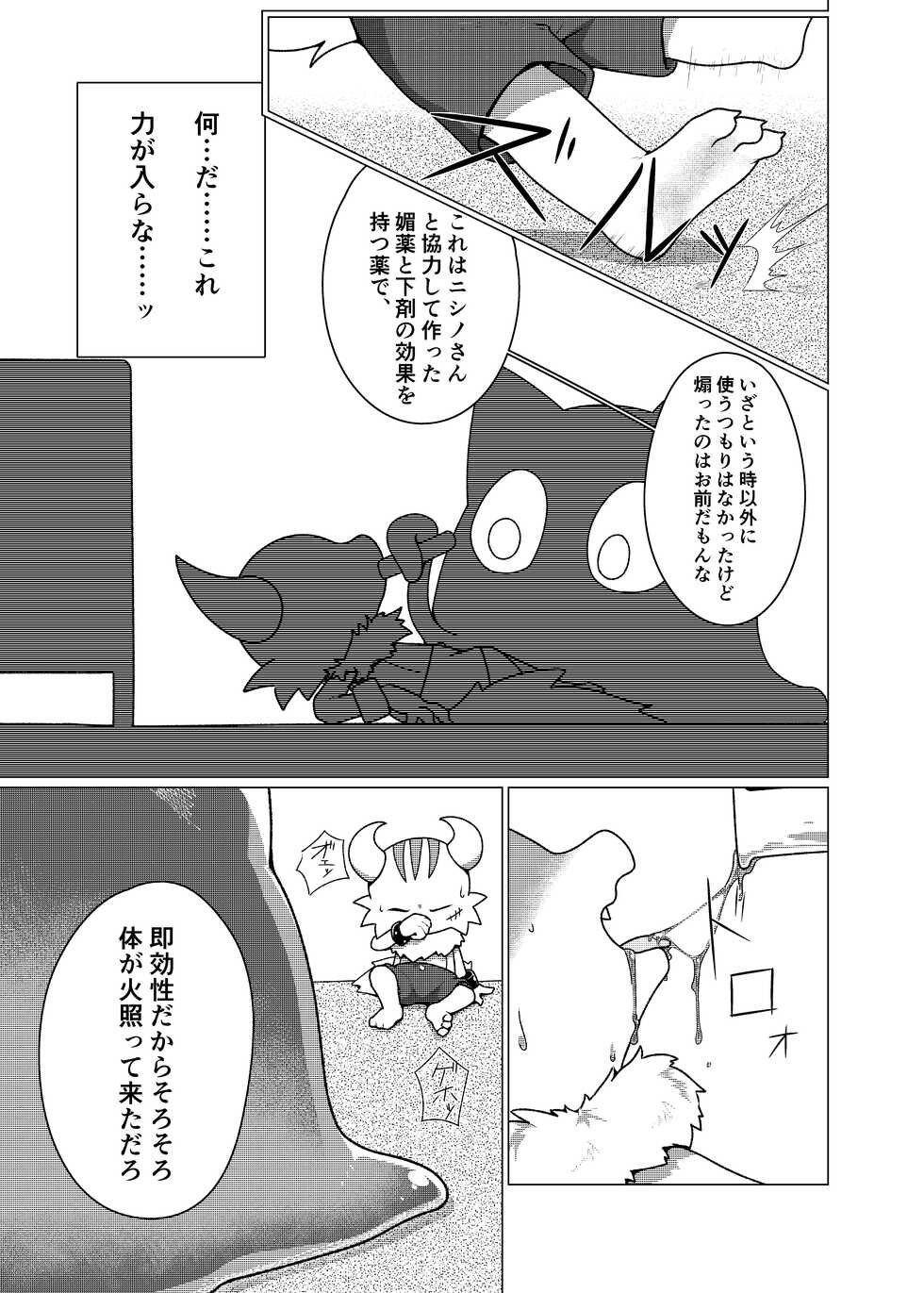 [Asayake Restaurant (Ojipi)] Hajimete Quest (Ponkotsu Quest) [Digital] - Page 8