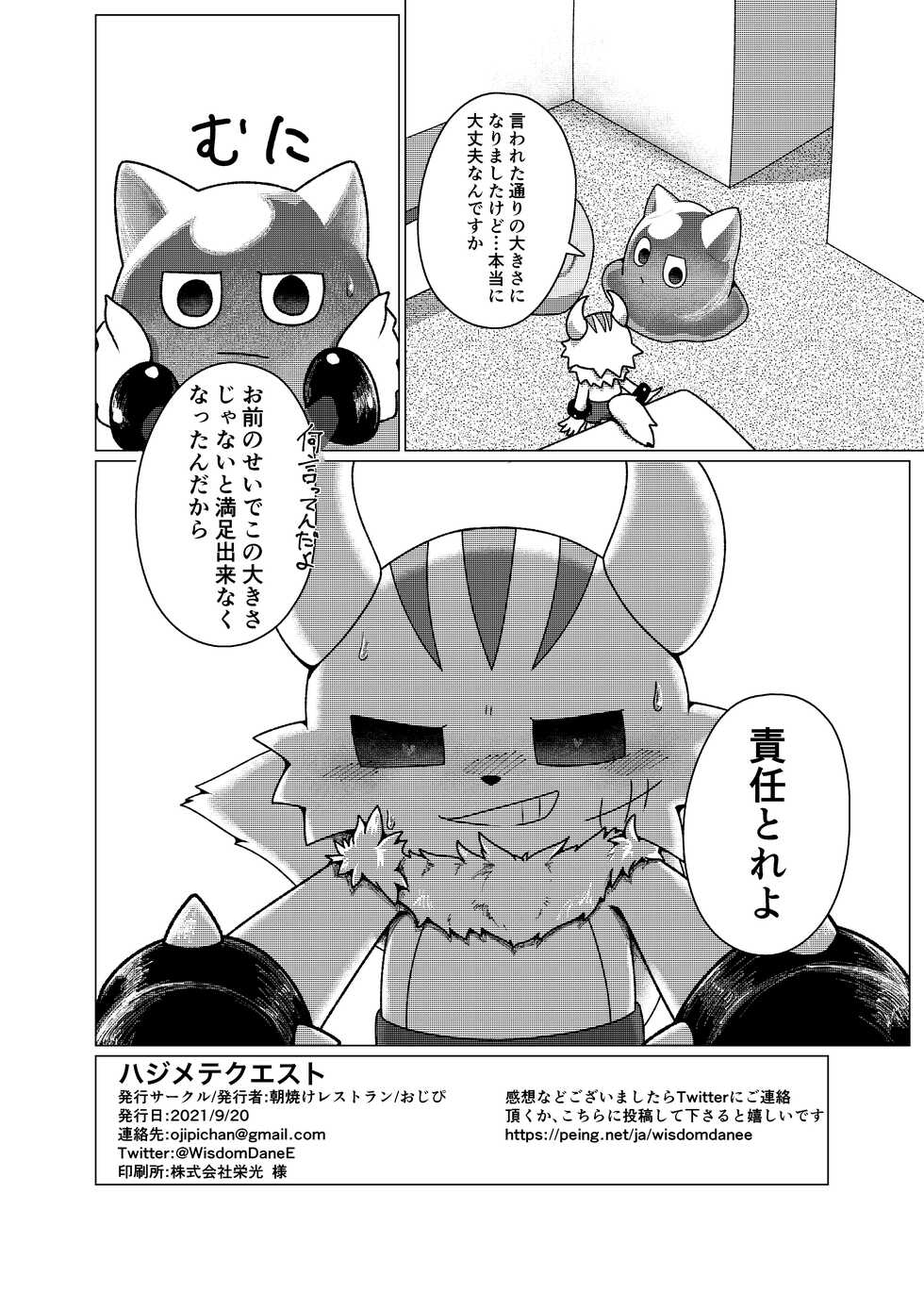 [Asayake Restaurant (Ojipi)] Hajimete Quest (Ponkotsu Quest) [Digital] - Page 21
