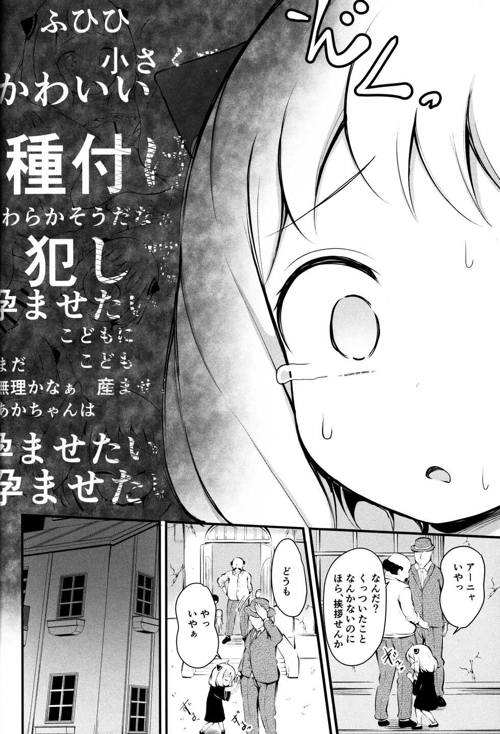 (C100) [Ponponpain (Ponpon)] Kawaisou na Anya-chan (SPY x FAMILY) - Page 3