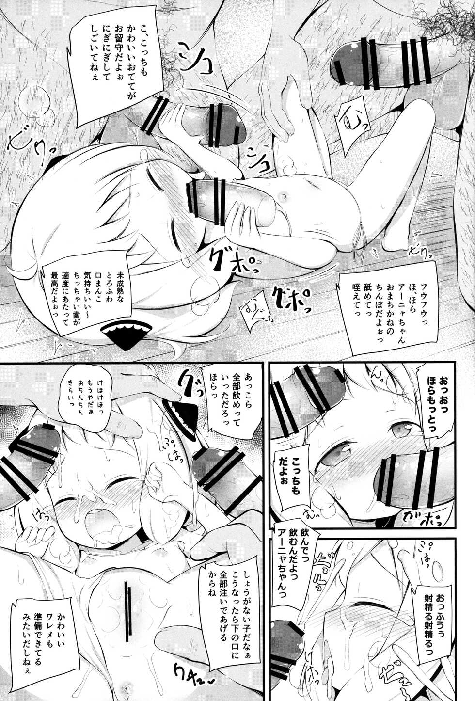 (C100) [Ponponpain (Ponpon)] Kawaisou na Anya-chan (SPY x FAMILY) - Page 14