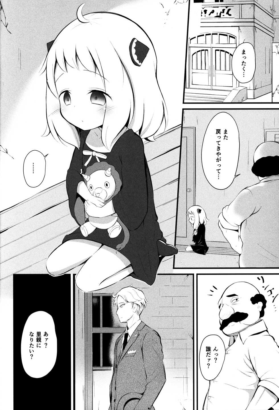 (C100) [Ponponpain (Ponpon)] Kawaisou na Anya-chan (SPY x FAMILY) - Page 19
