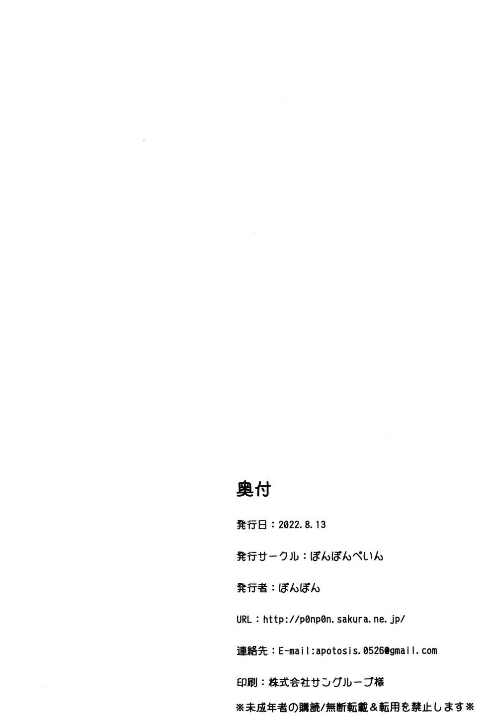(C100) [Ponponpain (Ponpon)] Kawaisou na Anya-chan (SPY x FAMILY) - Page 20