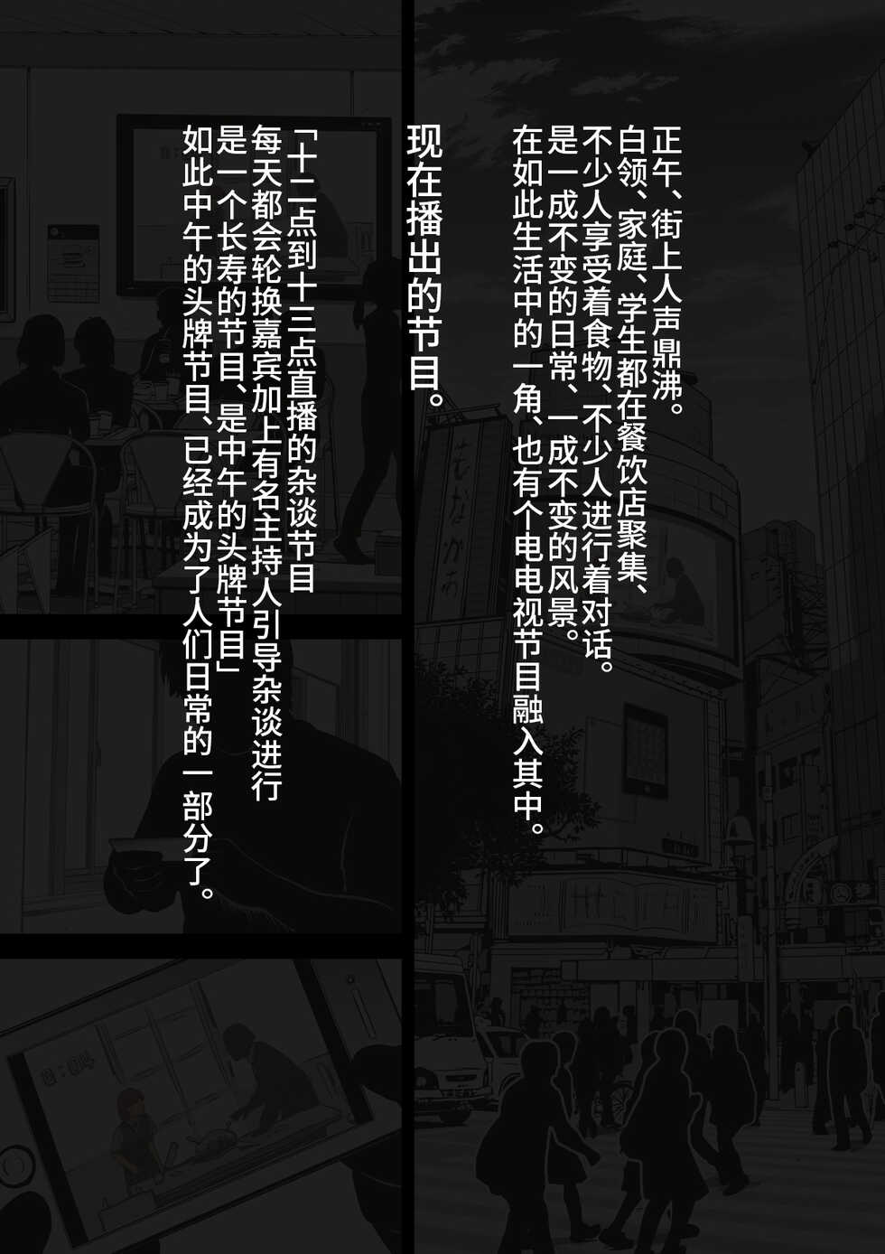 [Haiironpada] Idol Shoujo - Chijoku na Ichinichi 2 Televi Bangumi Hen（异界小卖部出自汉化） - Page 21