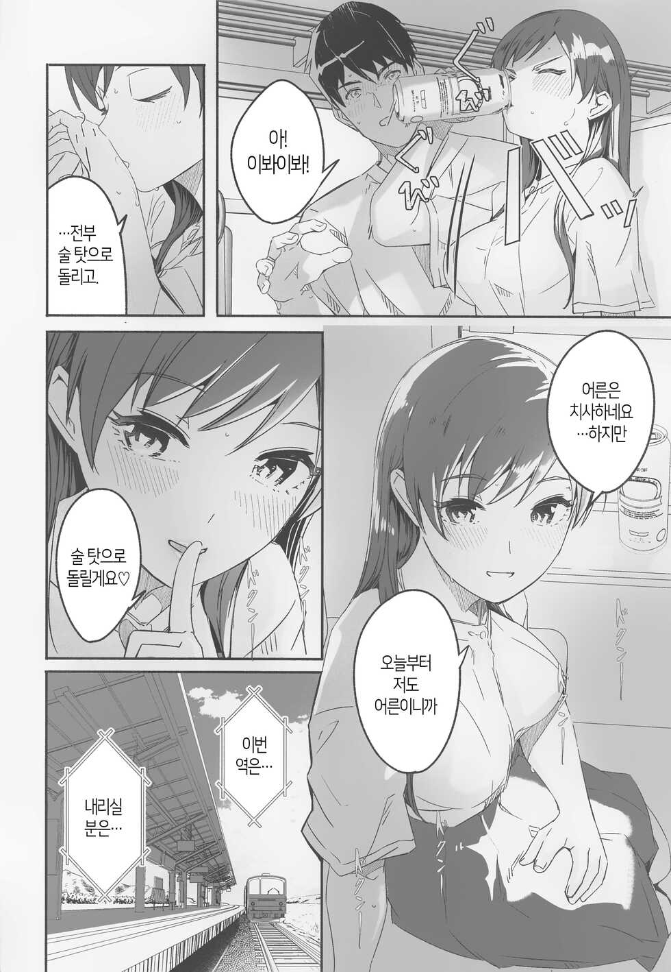 (C100) [telomereNA (Gustav)] Otona no Sei ni Shite - It's all the adults' fault. | 어른 탓으로 돌리고 (THE IDOLM@STER CINDERELLA GIRLS) [Korean] - Page 5