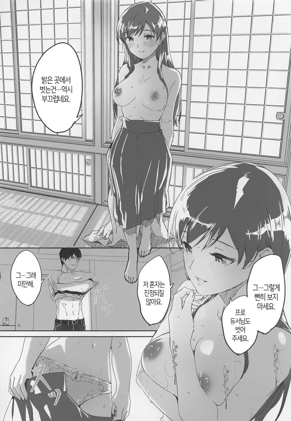 (C100) [telomereNA (Gustav)] Otona no Sei ni Shite - It's all the adults' fault. | 어른 탓으로 돌리고 (THE IDOLM@STER CINDERELLA GIRLS) [Korean] - Page 15