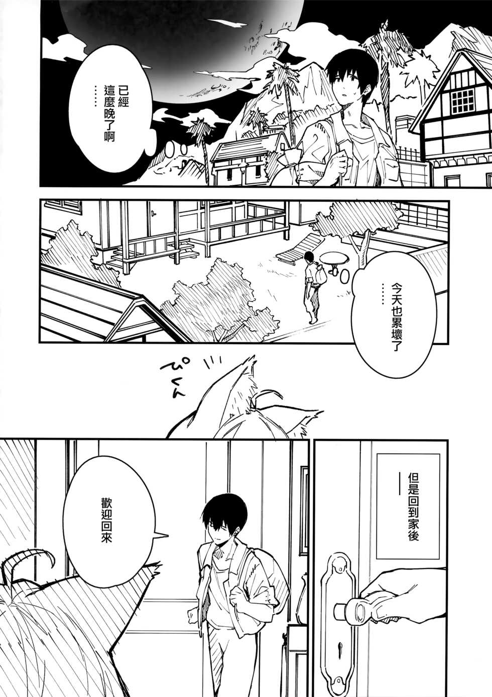 (C100) [Dot Eito (Sawayaka Samehada)] Kemomimi Maid to Ichaicha Suru Hon 3 Satsume [Chinese] [山樱汉化] - Page 4