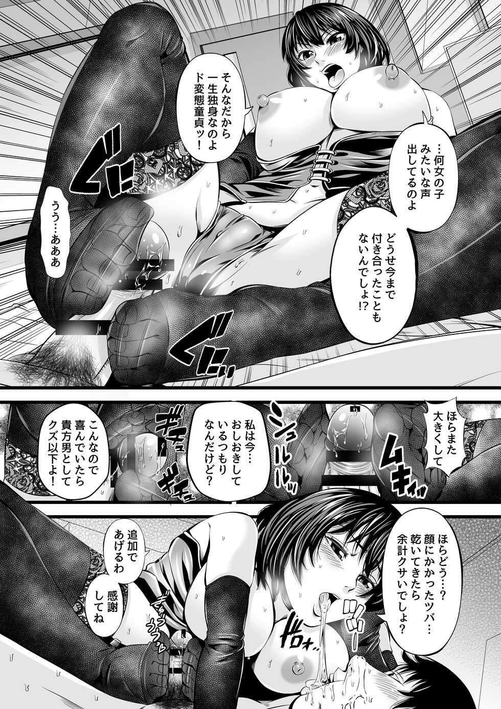 [Akiba Maou (Akiha@)] Tsuyoki Bijin Okusama wa Ashikoki Tsuba Seme ga Osuki Love Hotel ni te - Page 7