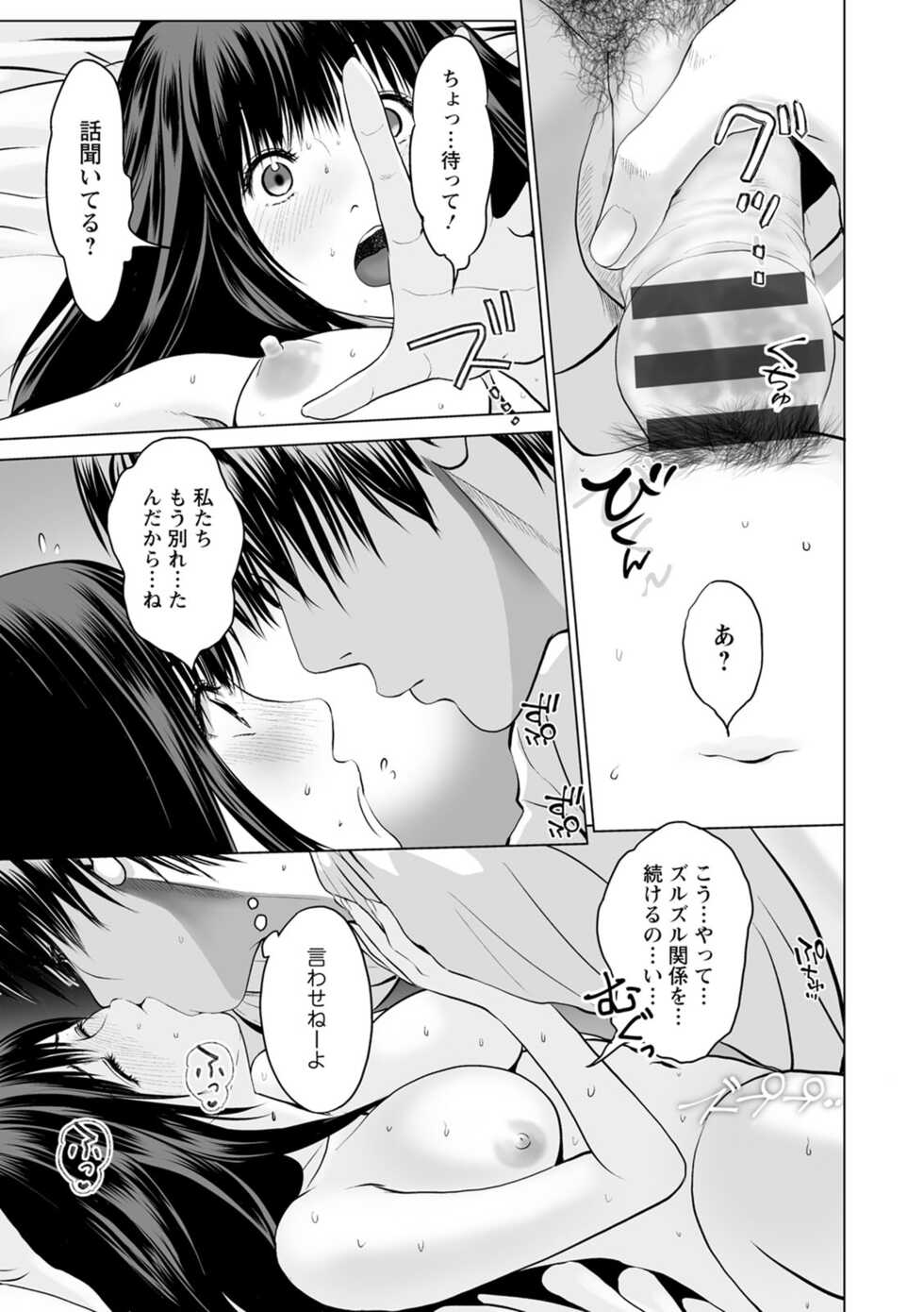 [Ishikami Hajime] Futsuu no Onna ga Hatsujou Suru Toki - When an ordinary woman goes into rut. [Digital] - Page 15