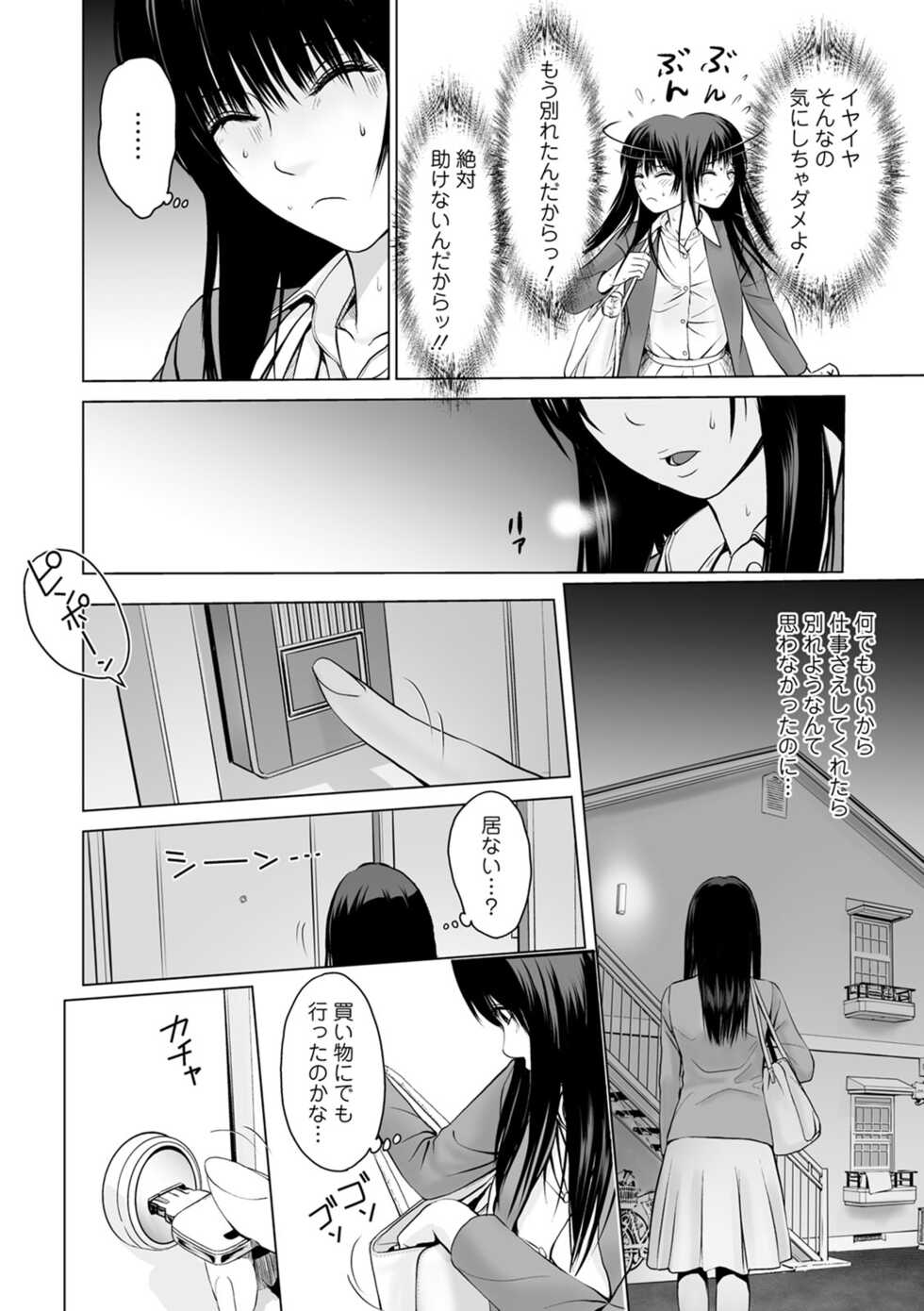 [Ishikami Hajime] Futsuu no Onna ga Hatsujou Suru Toki - When an ordinary woman goes into rut. [Digital] - Page 26