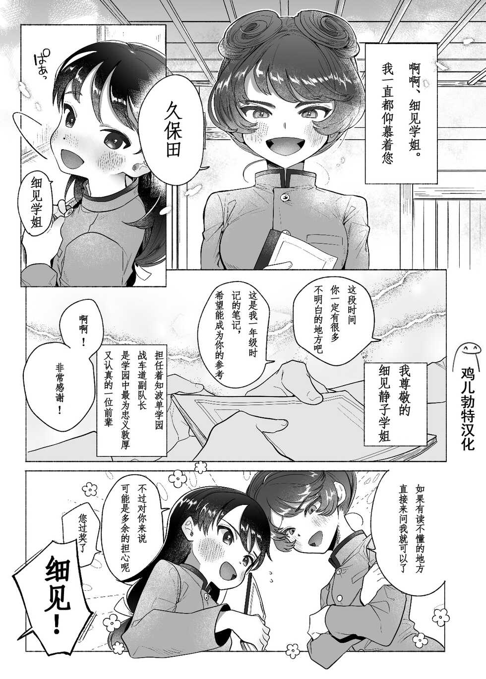 [Tama Land (Tama no Chichi)] Aa, Watashi no Senpai-dono (Girls und Panzer) [Chinese] [鸡儿勃特汉化] [Digital] - Page 2