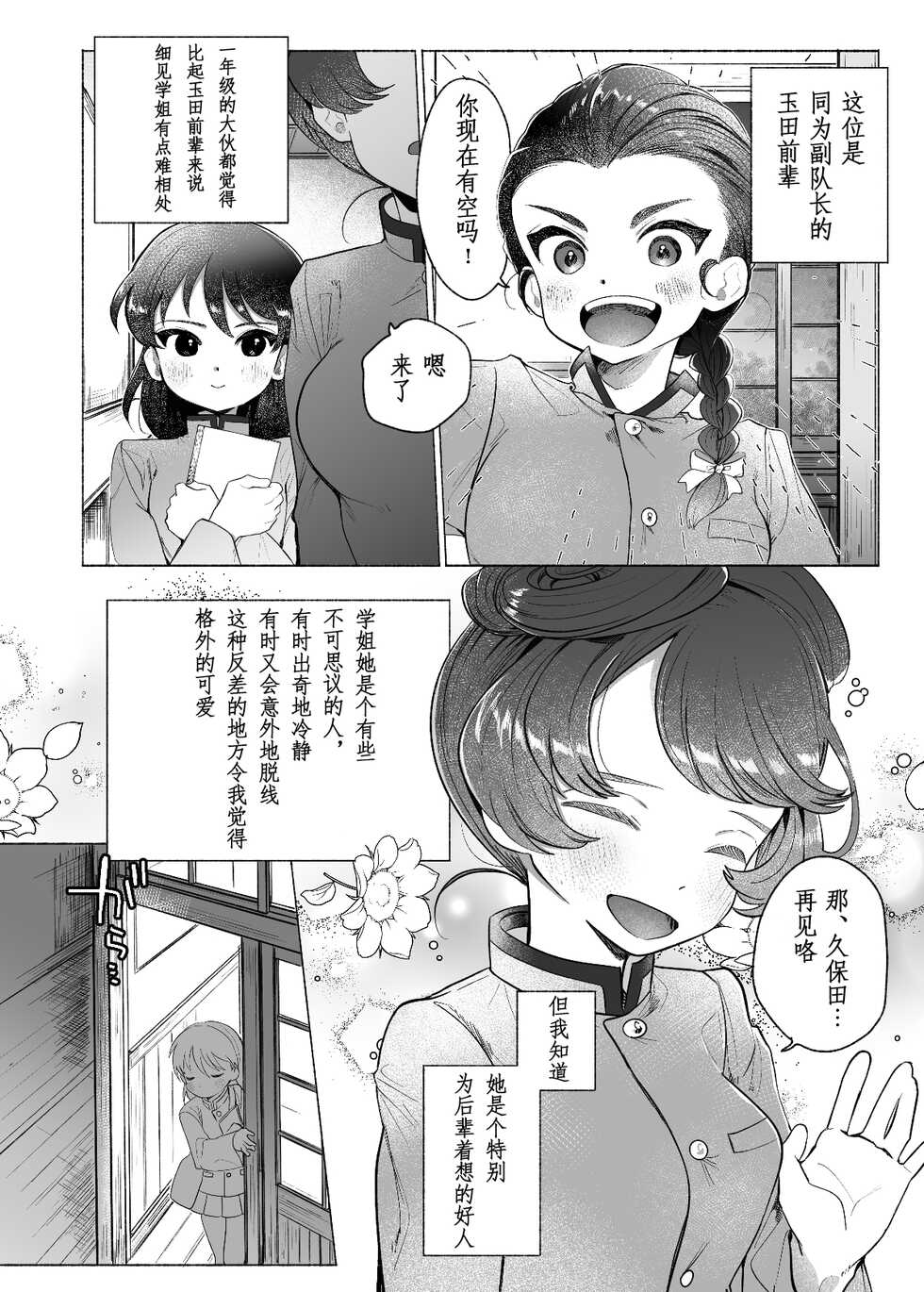 [Tama Land (Tama no Chichi)] Aa, Watashi no Senpai-dono (Girls und Panzer) [Chinese] [鸡儿勃特汉化] [Digital] - Page 3