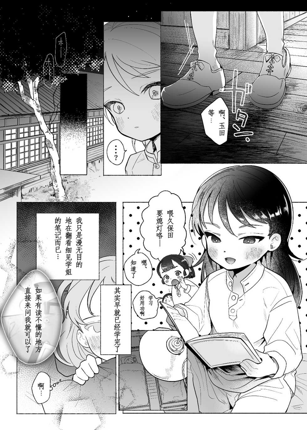 [Tama Land (Tama no Chichi)] Aa, Watashi no Senpai-dono (Girls und Panzer) [Chinese] [鸡儿勃特汉化] [Digital] - Page 4
