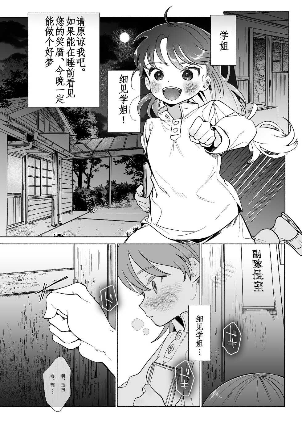 [Tama Land (Tama no Chichi)] Aa, Watashi no Senpai-dono (Girls und Panzer) [Chinese] [鸡儿勃特汉化] [Digital] - Page 5