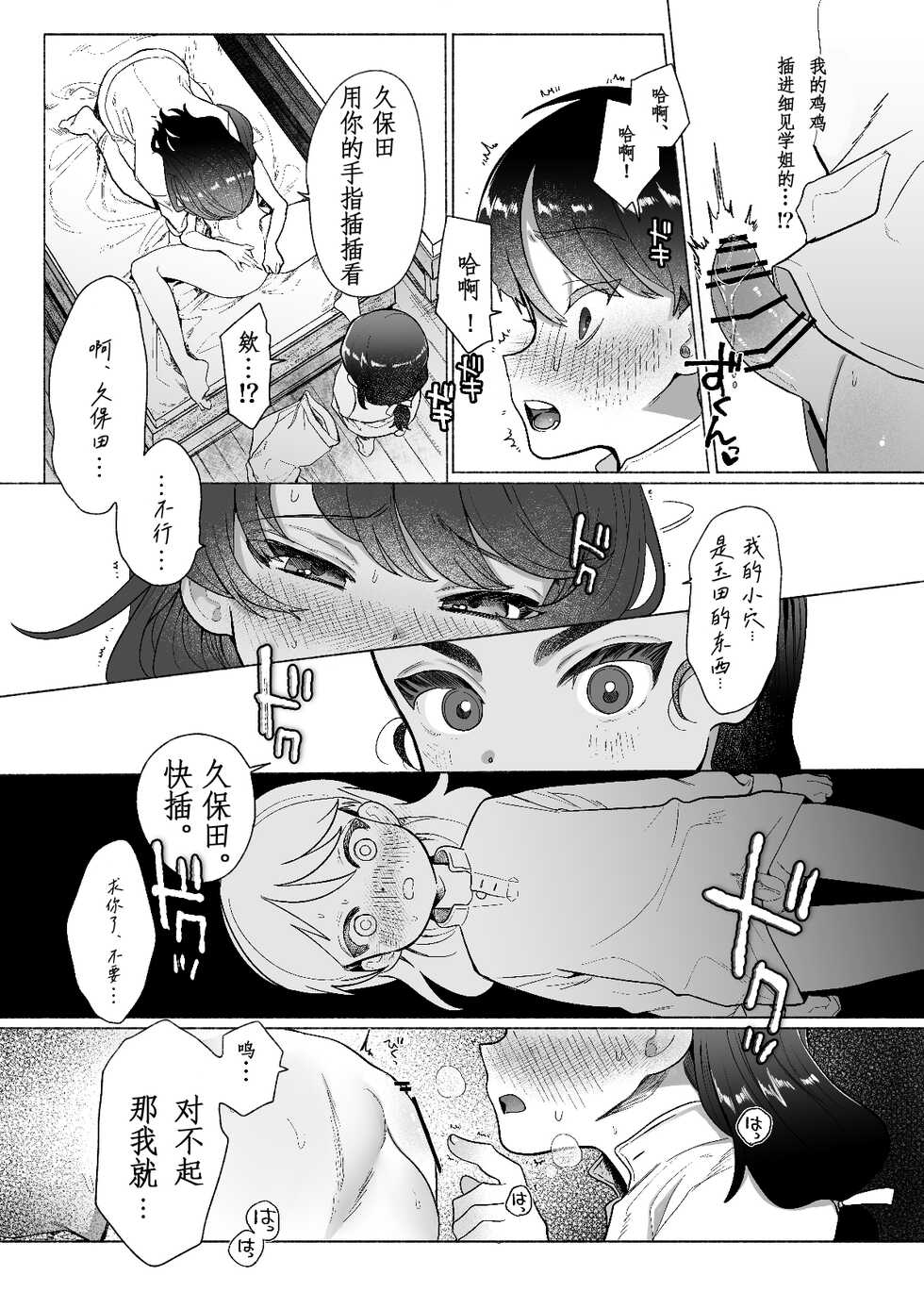 [Tama Land (Tama no Chichi)] Aa, Watashi no Senpai-dono (Girls und Panzer) [Chinese] [鸡儿勃特汉化] [Digital] - Page 18