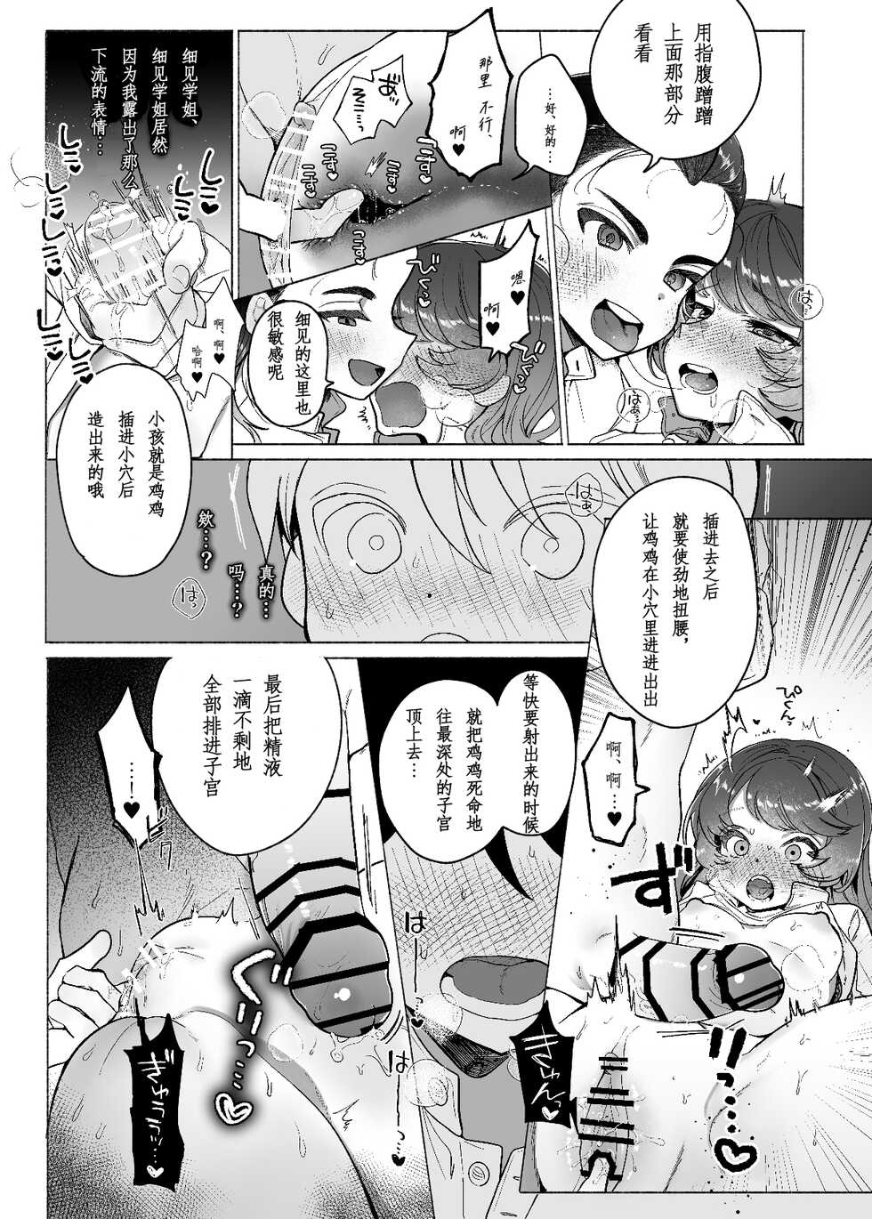 [Tama Land (Tama no Chichi)] Aa, Watashi no Senpai-dono (Girls und Panzer) [Chinese] [鸡儿勃特汉化] [Digital] - Page 20